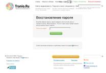 Восстановление пароля – Tranio.Ru